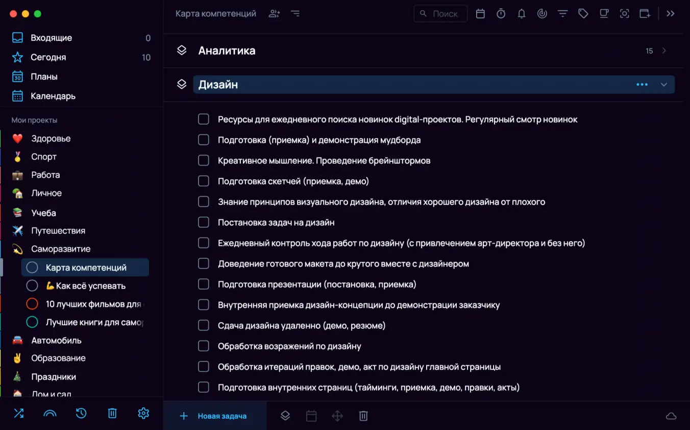 Проект с картой компетенций в SingularityApp.