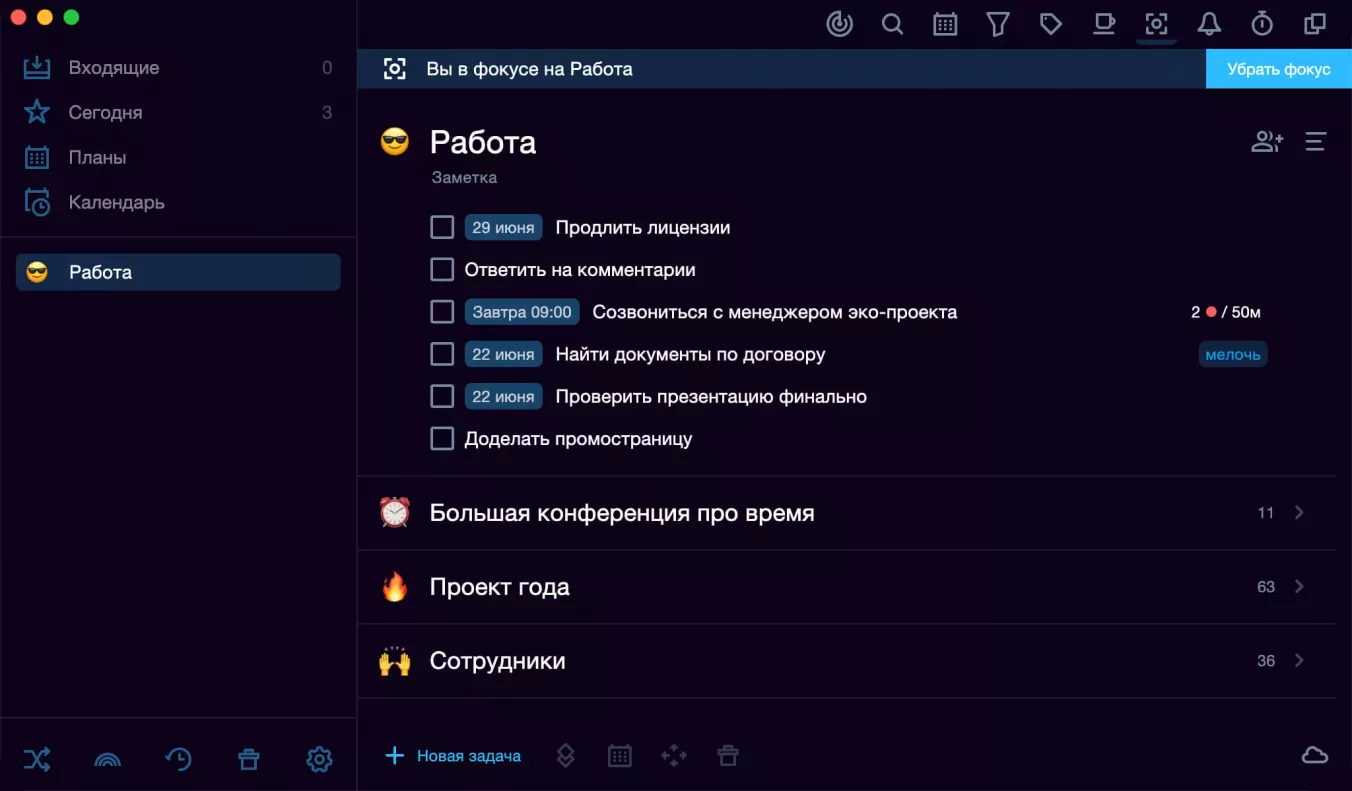 Режим фокуса поможет в работе на удаленке