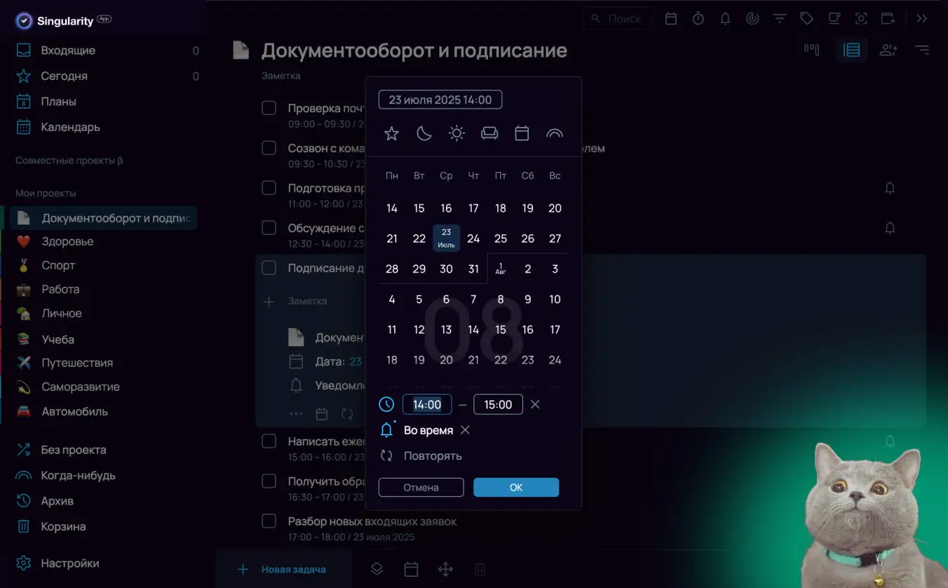 Как эффективно использовать время при работе с документами: напоминания в планировщике SingularityApp
