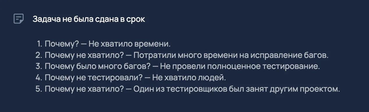 Как провести ретроспективу: метод «5 Почему»