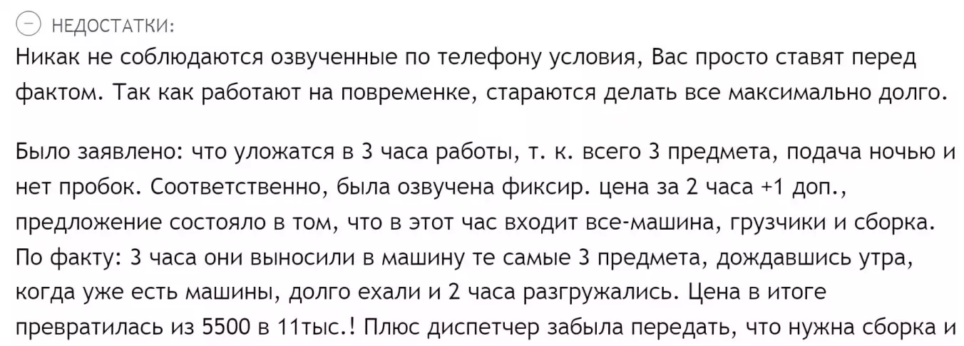 Не все перевозчики для переезда стараются уложиться в заявленные сроки и стоимость