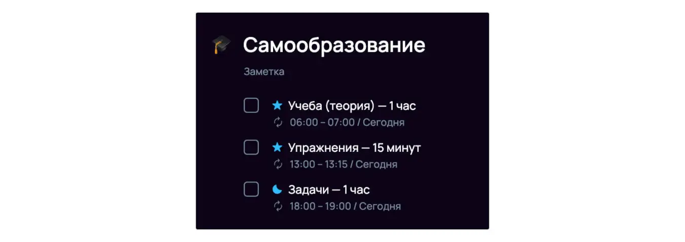 Планирование ежедневных занятий — пример