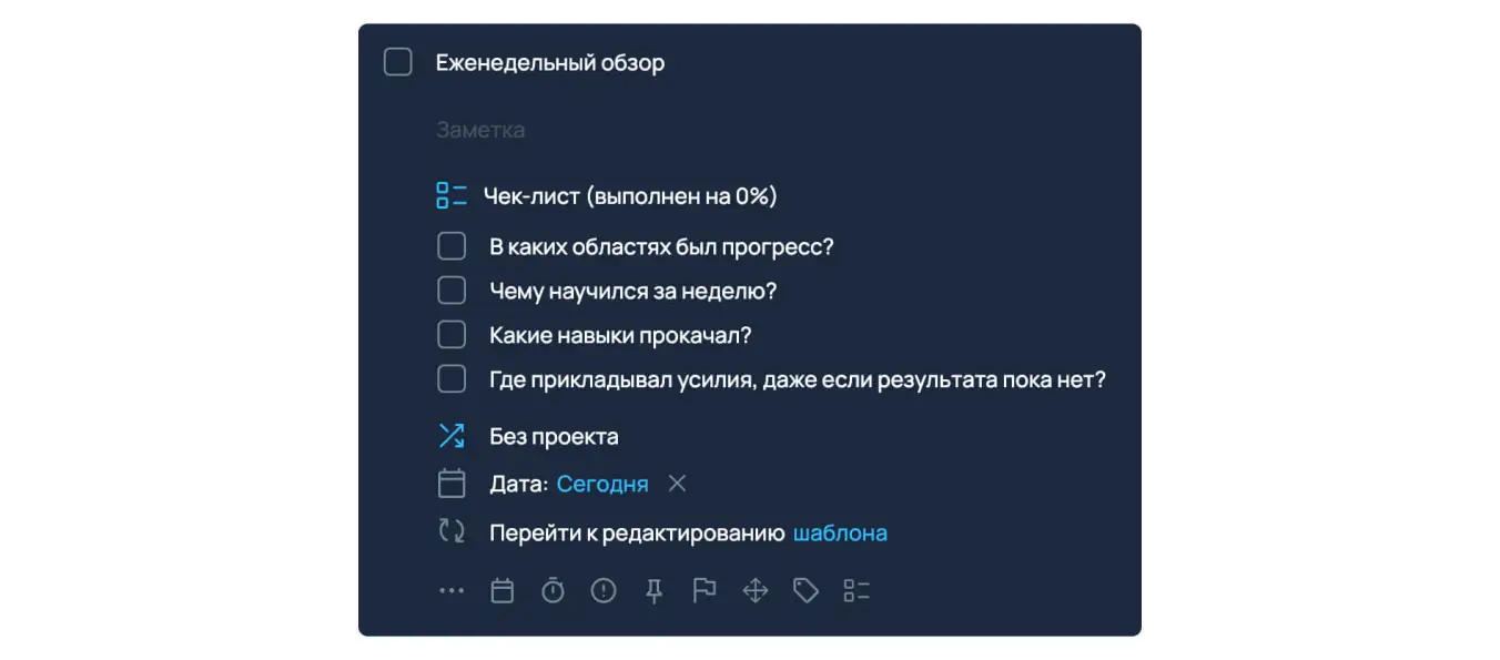 Еженедельный обзор в SingularityApp для анализа прогресса