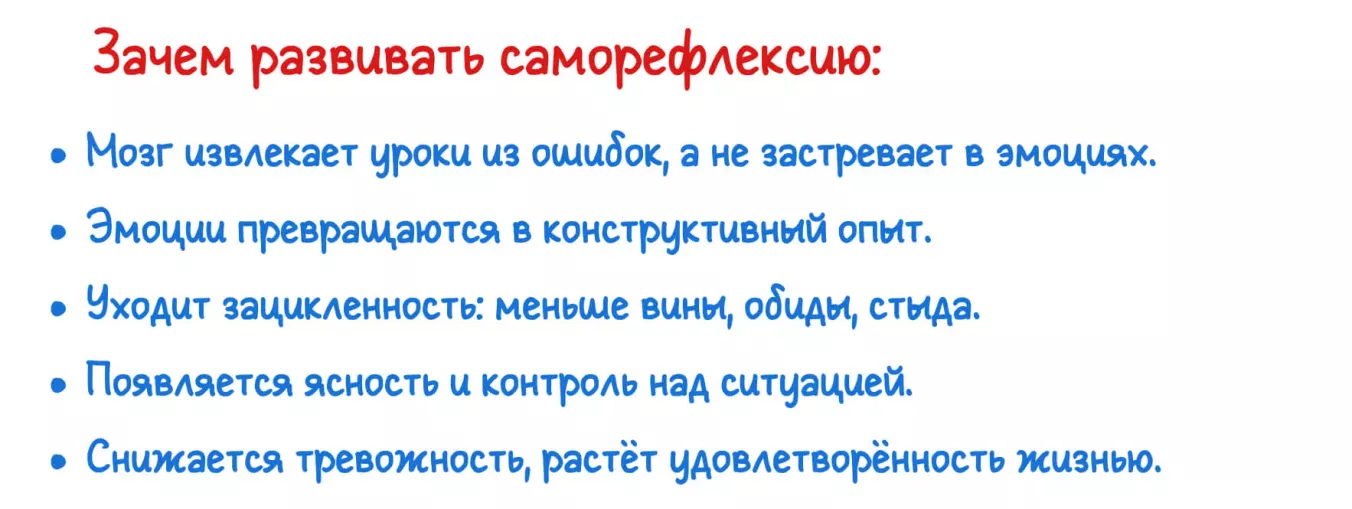 Зачем нужно развитие саморефлексии