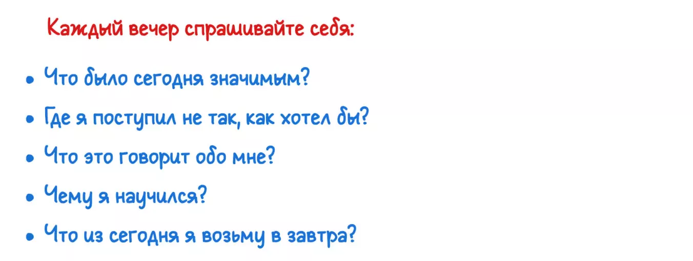 Пять честных вопросов для саморефлексии