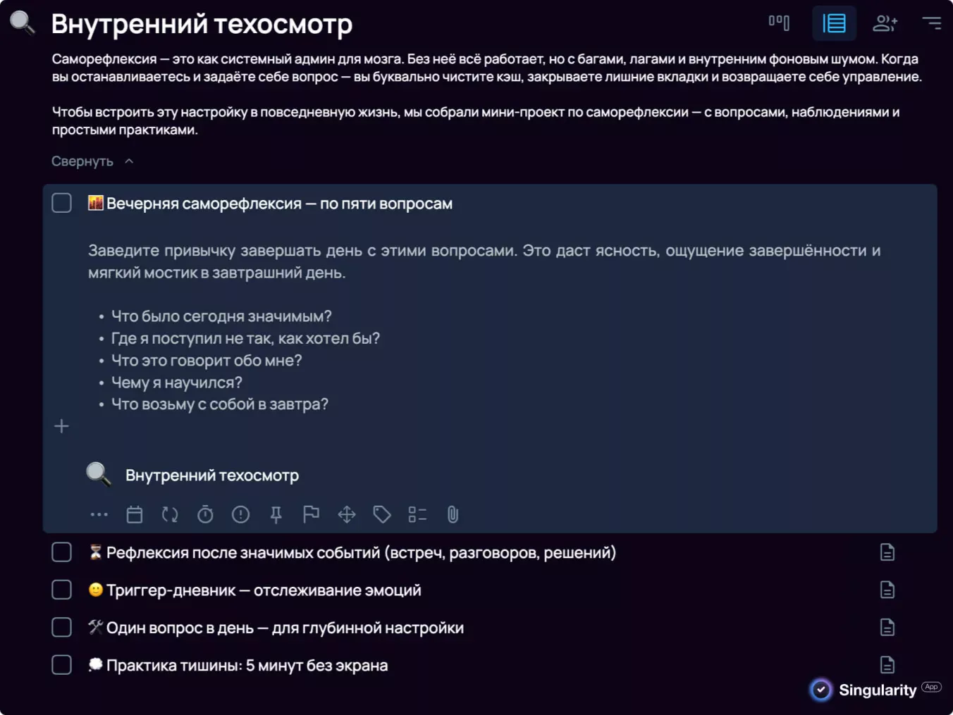 Как провести саморефлексию: чек-лист