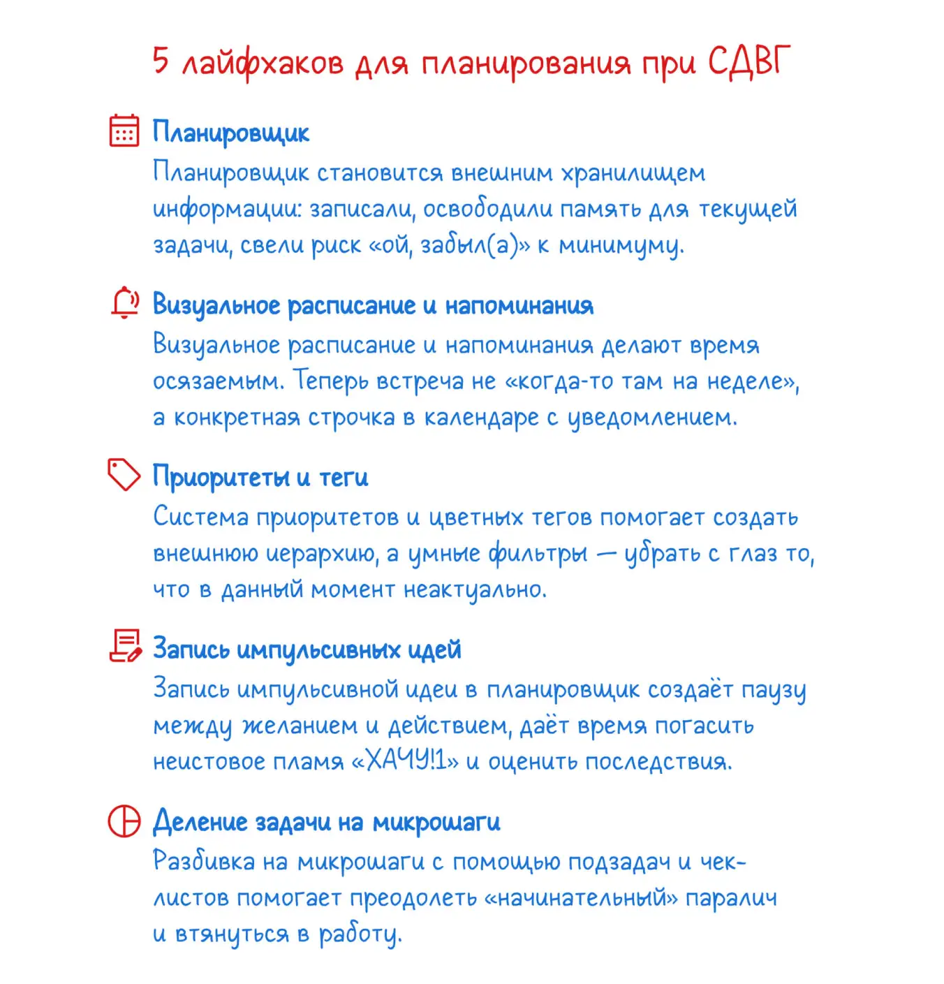 5 лайфхаков для планирования при СДВГ: инфографика