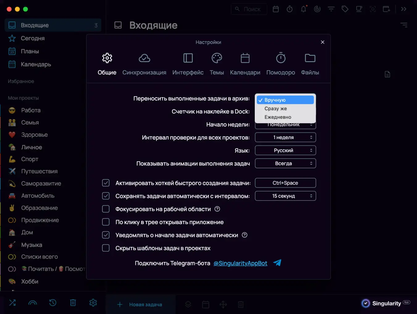 Настройки ручной архивации задач в SingularityApp при СДВГ