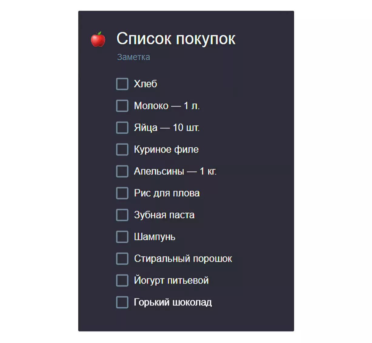 Пример совместного списка покупок в планировщике