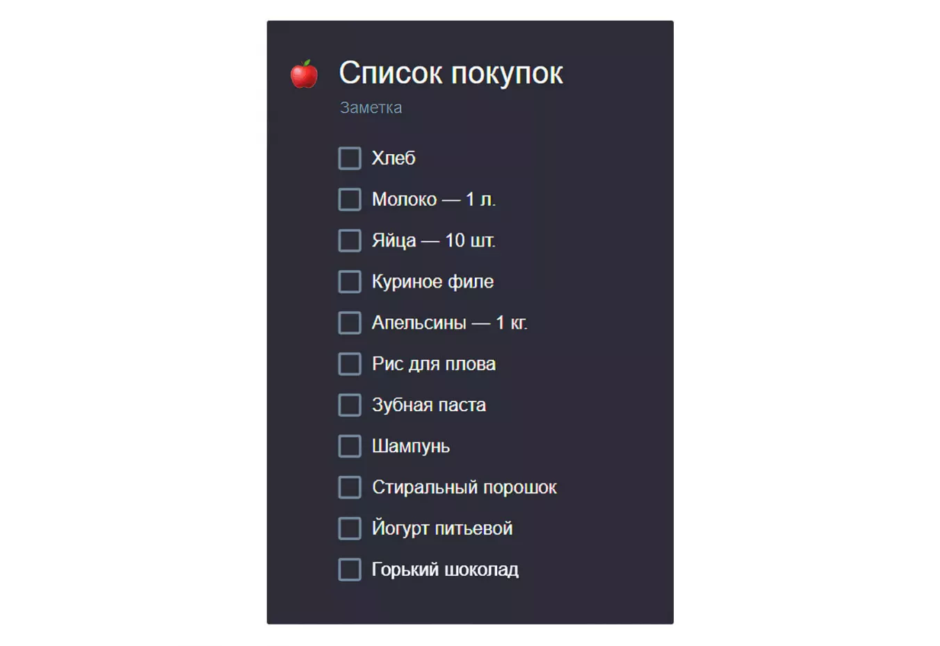 Пример совместного списка покупок в планировщике