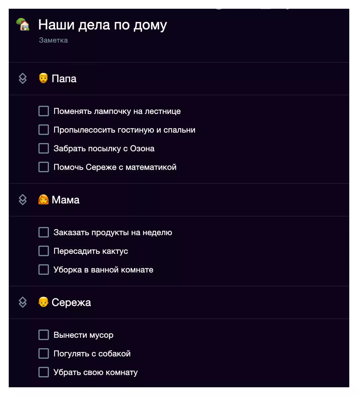 Пример общего списка дел в семейном органайзере. Приложение SingularityApp позволяет быстро распределять задачи с помощью персональных секций