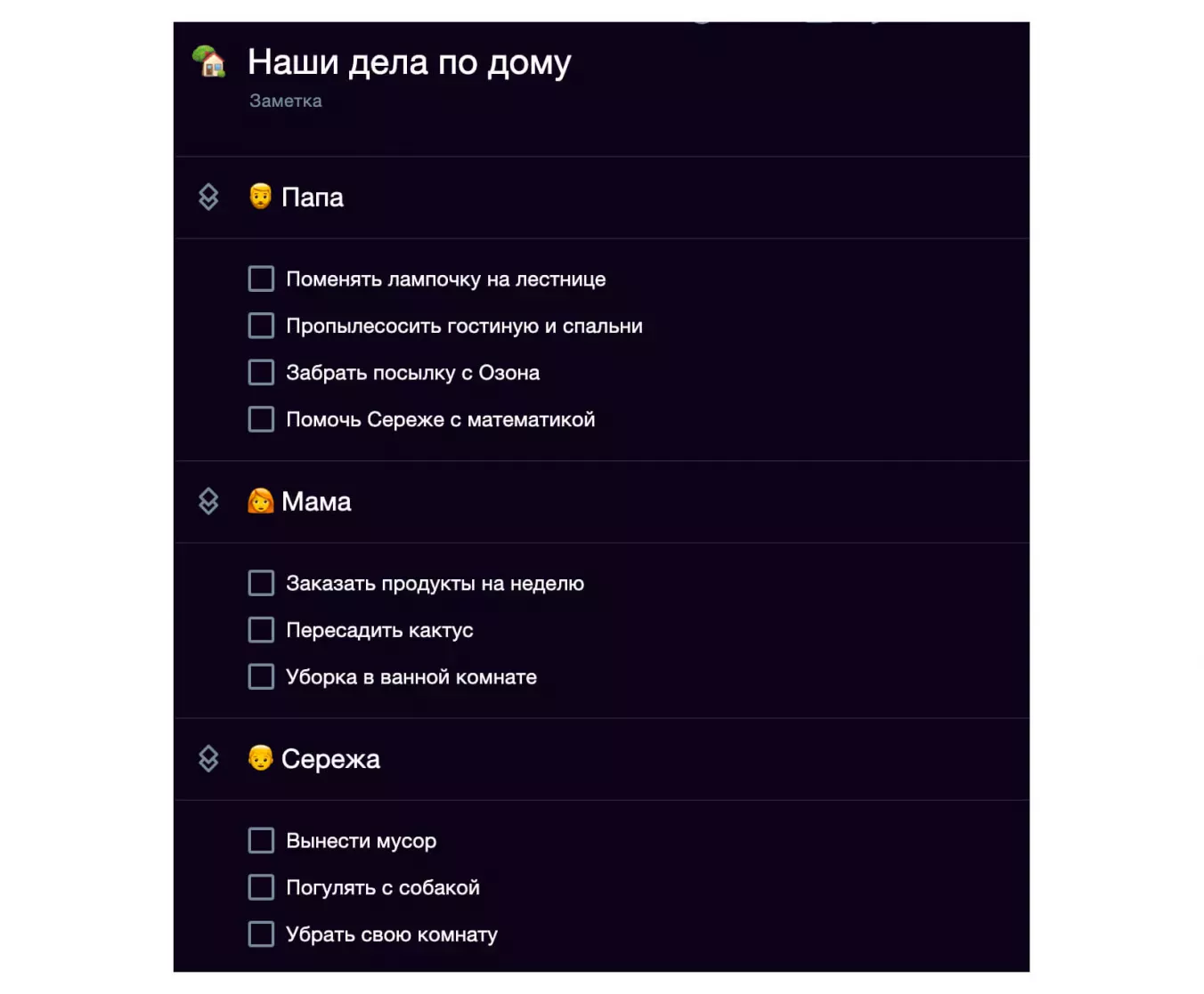 Пример общего списка дел в семейном органайзере. Приложение SingularityApp позволяет быстро распределять задачи с помощью персональных секций