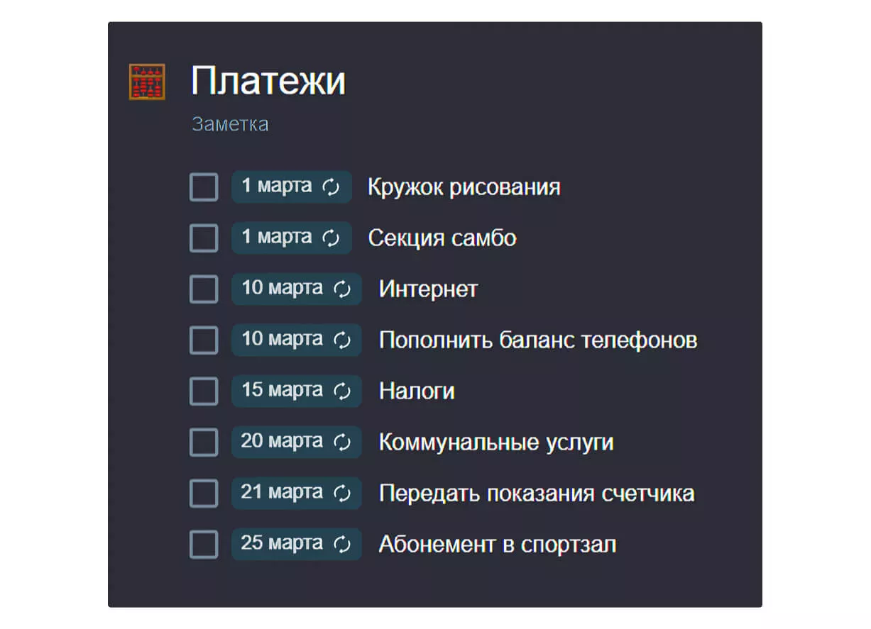 Напоминание