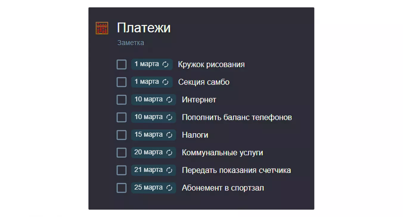 Напоминание