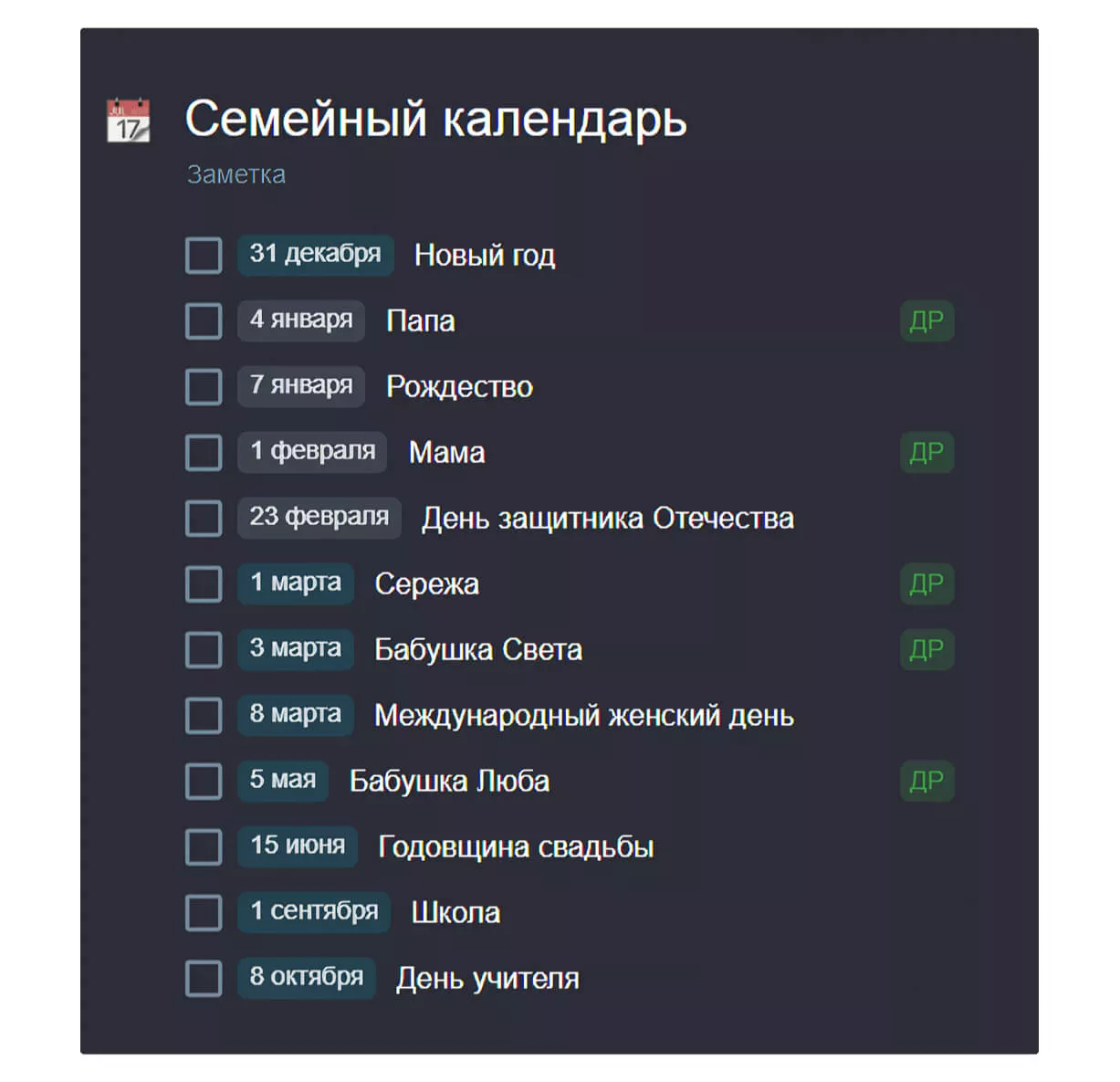 Проект «Семейный календарь» в планировщике 