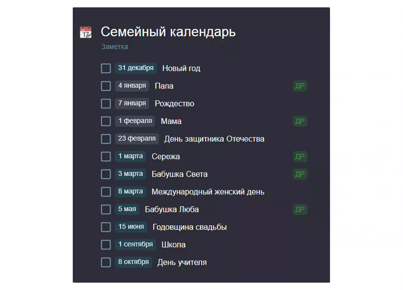 Проект «Семейный календарь» в планировщике 