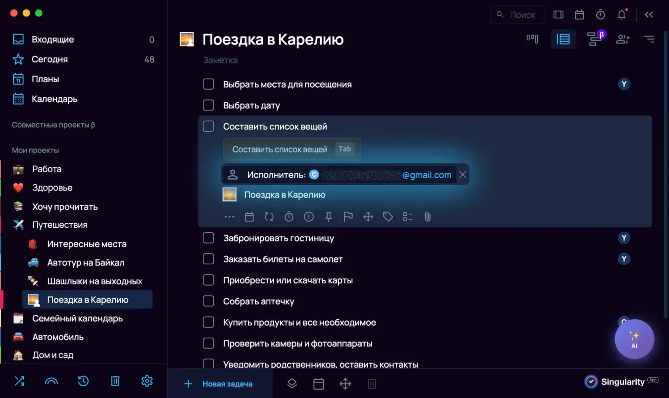 Семейное приложение-календарь: пример списка для отпуска в SingularityApp