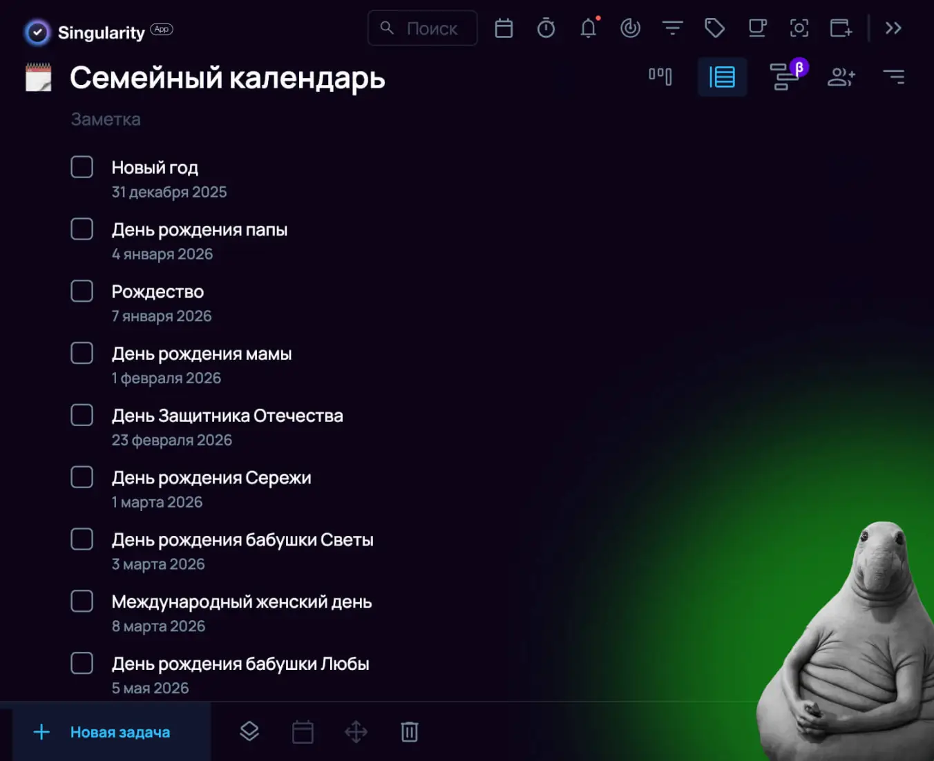 Семейное приложение-календарь: пример списка для отпуска в SingularityApp