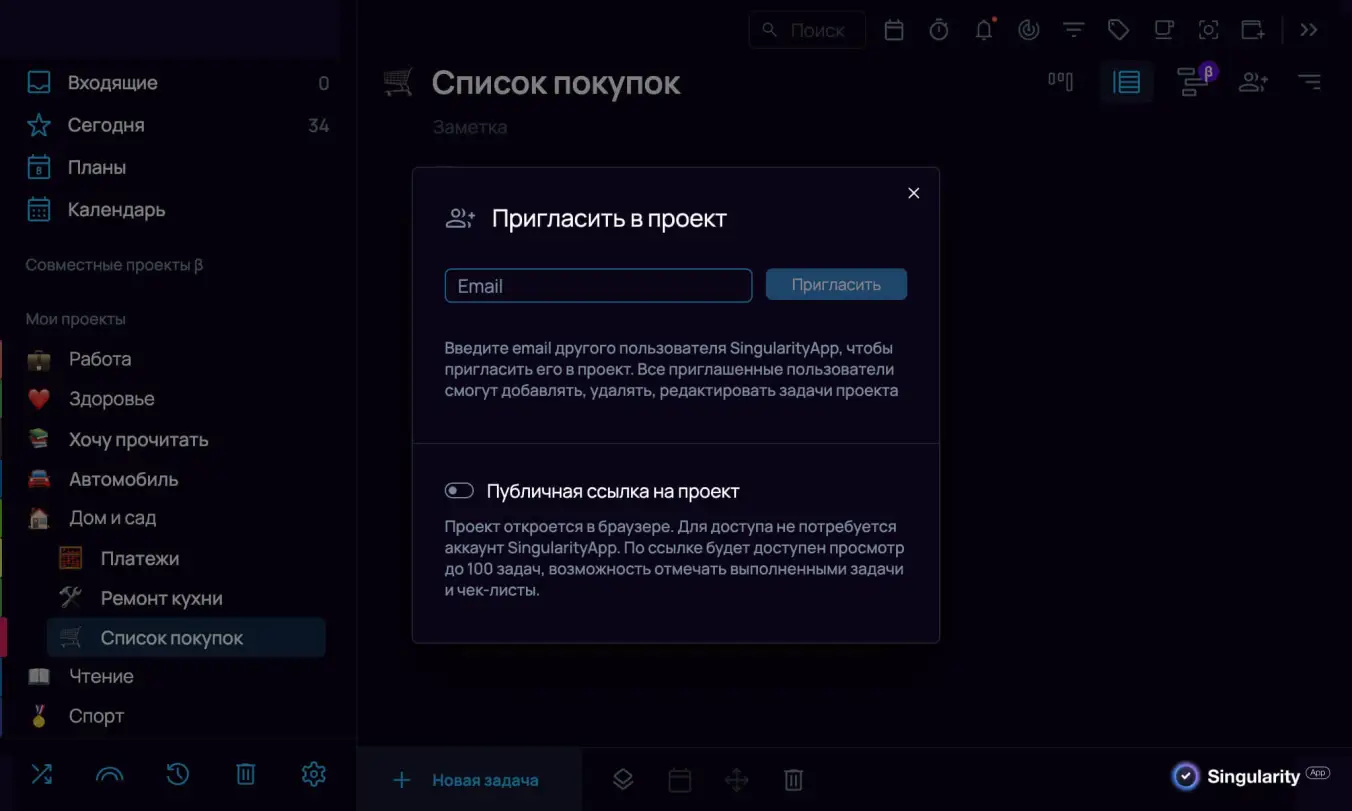 Семейный тайм-менеджмент: совместный проект в SingularityApp