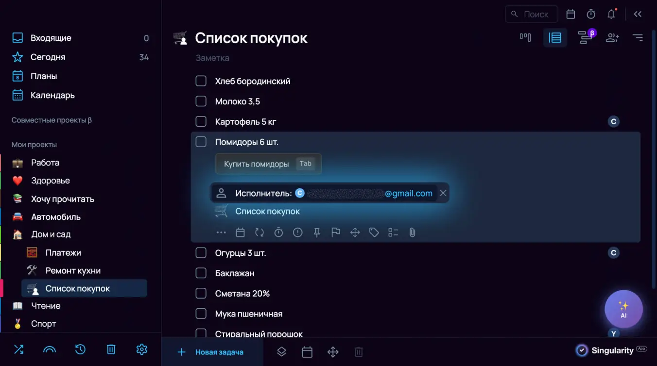 Семейный тайм-менеджмент: назначение исполнителя в SingularityApp