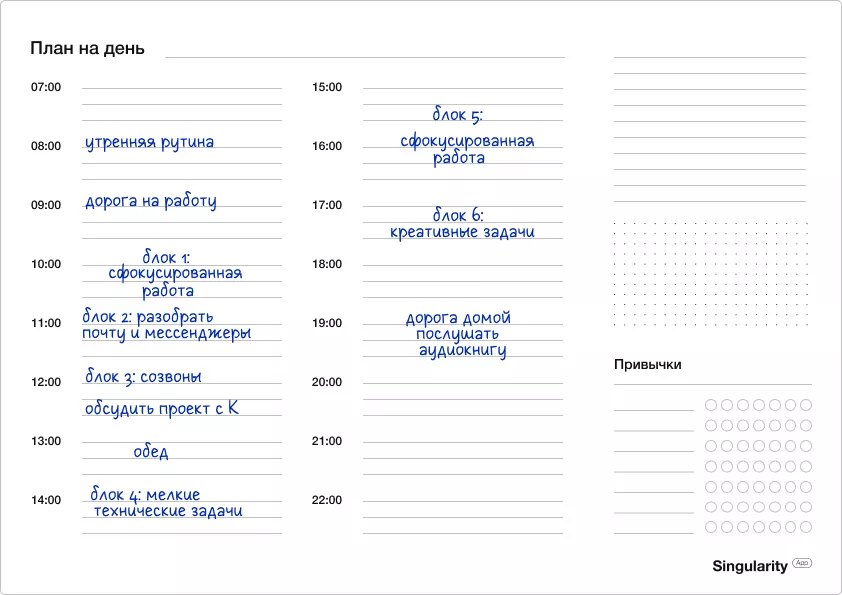 Планирование дня на бумаге схематически блоками