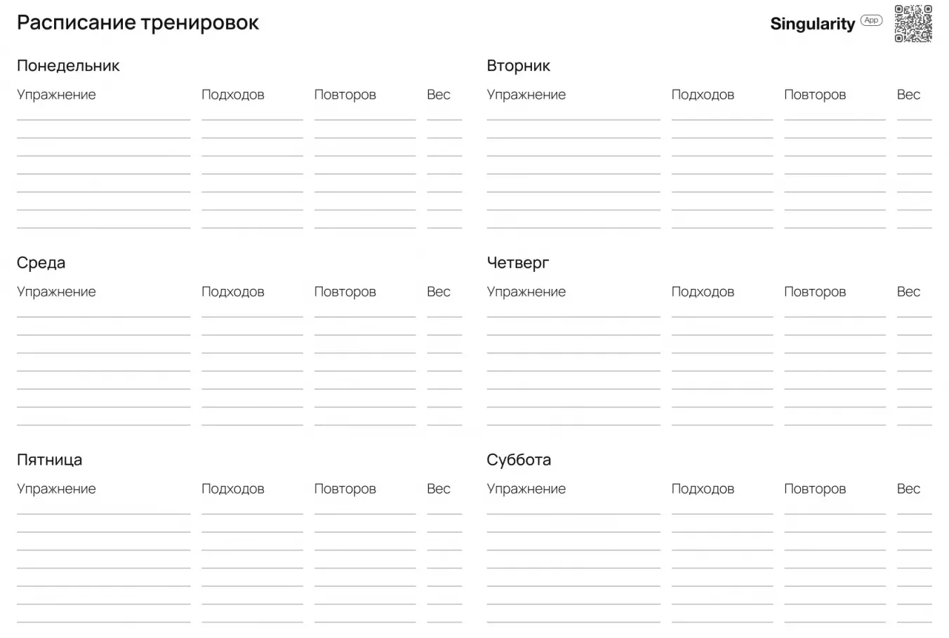 Горизонтальный шаблон расписания тренировок на неделю