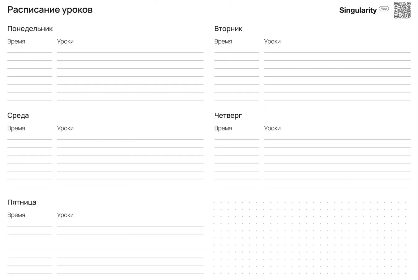 Горизонтальный шаблон расписания уроков без звонков на 5 дней