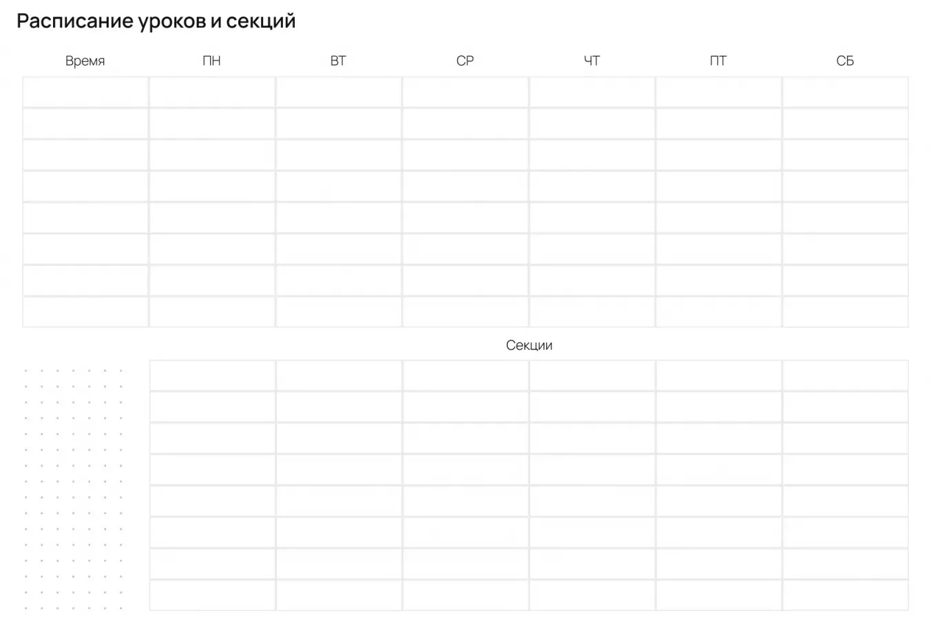 Горизонтальный шаблон таблица расписания уроков с дополнительными занятиями на 6 дней