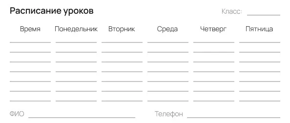 Горизонтальный шаблон расписания уроков в пенал на 5 дней