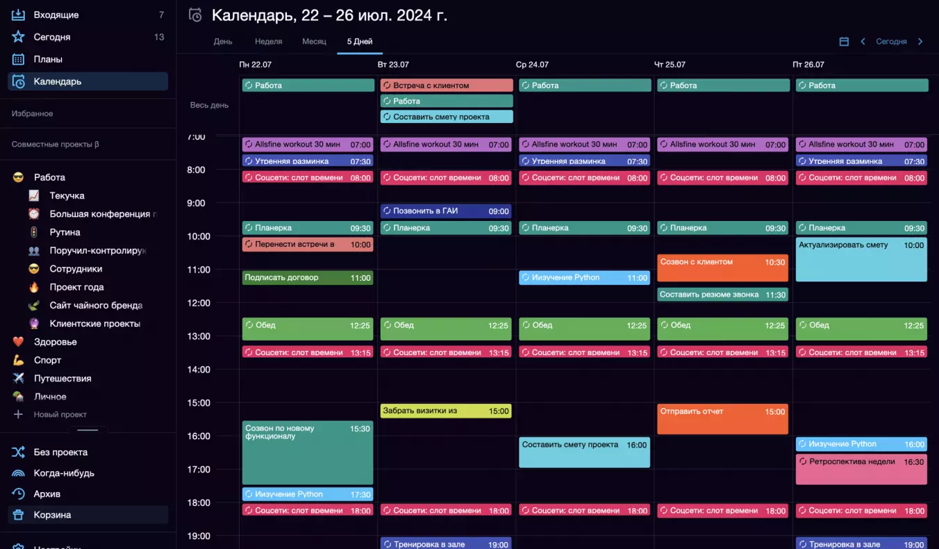 "Планирование в календаре, чтобы справиться с синдромом ФОМО"