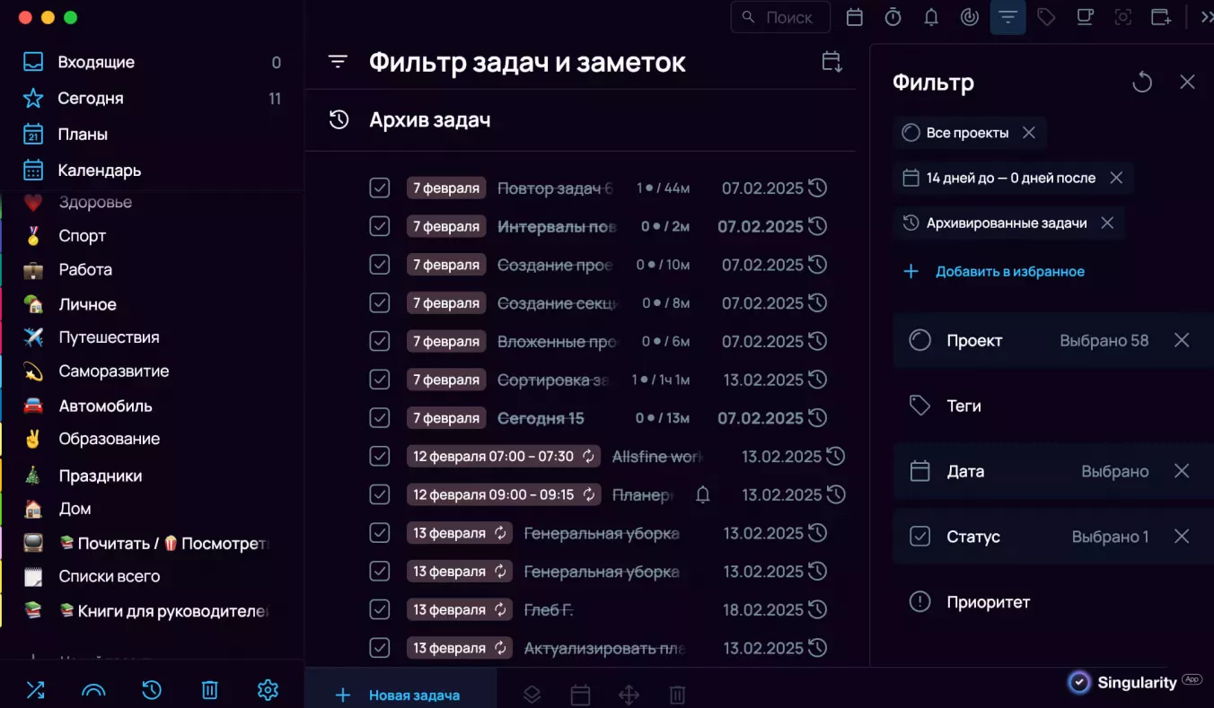 Способ избавиться от синдрома самозванца: фильтр выполненных задач в SingularityApp