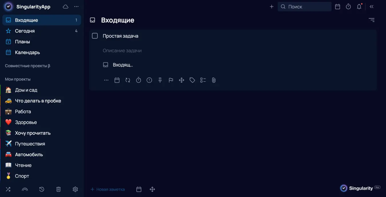 Создание задач в списке «Входящие» в SingularityApp