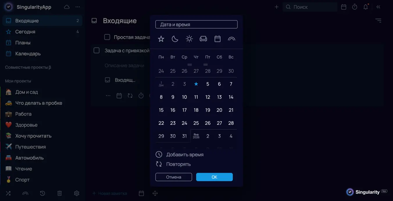 Настройка даты задачи в SingularityApp
