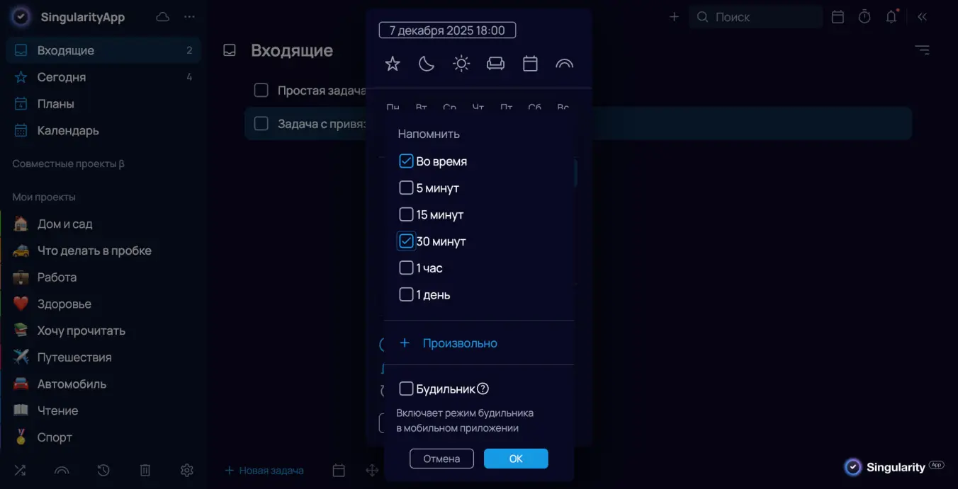 Настройка уведомлений в SingularityApp