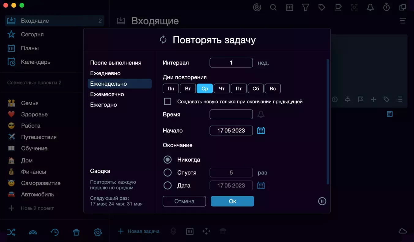 Настройка повторения задач в SingularityApp