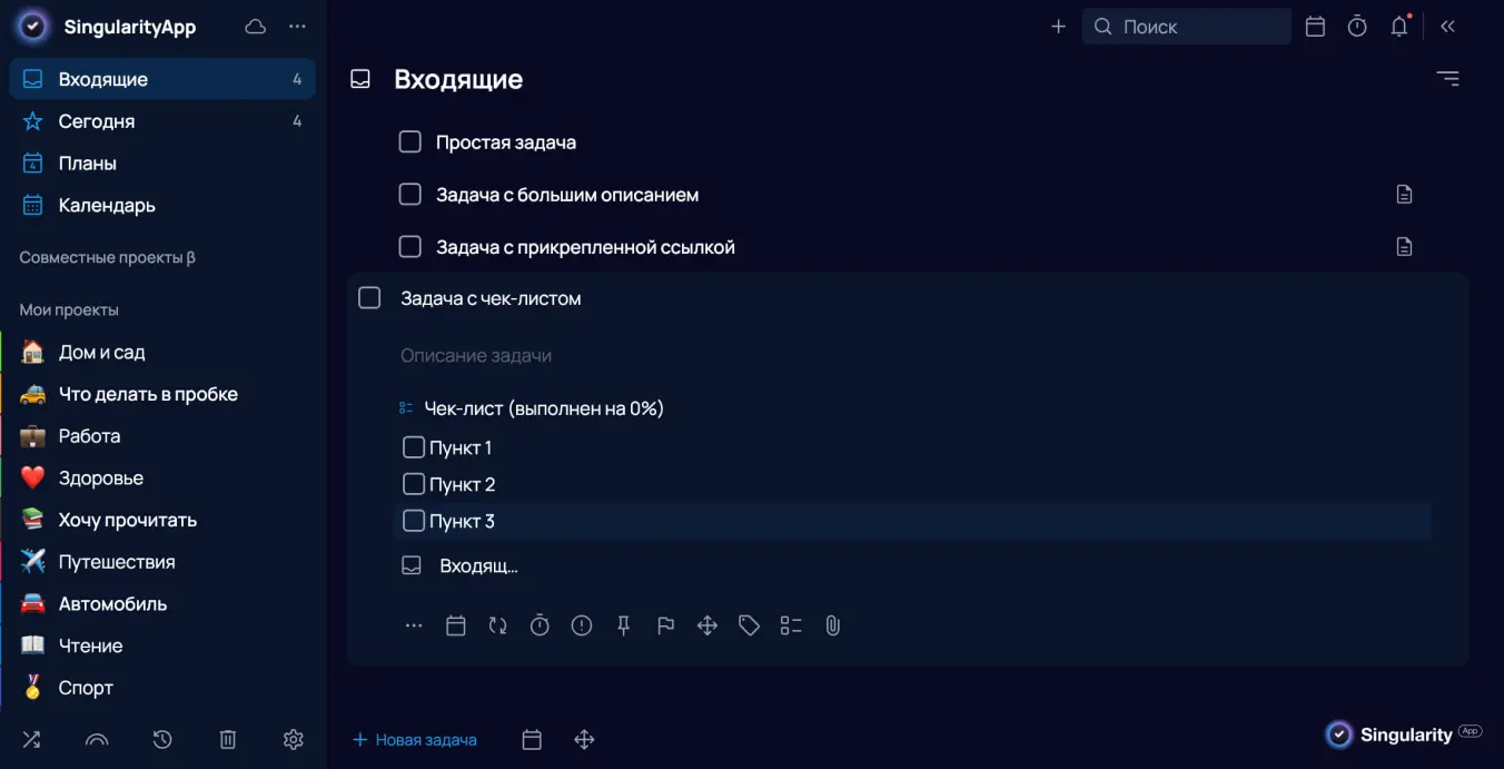 Задача с чек-листом в SingularityApp
