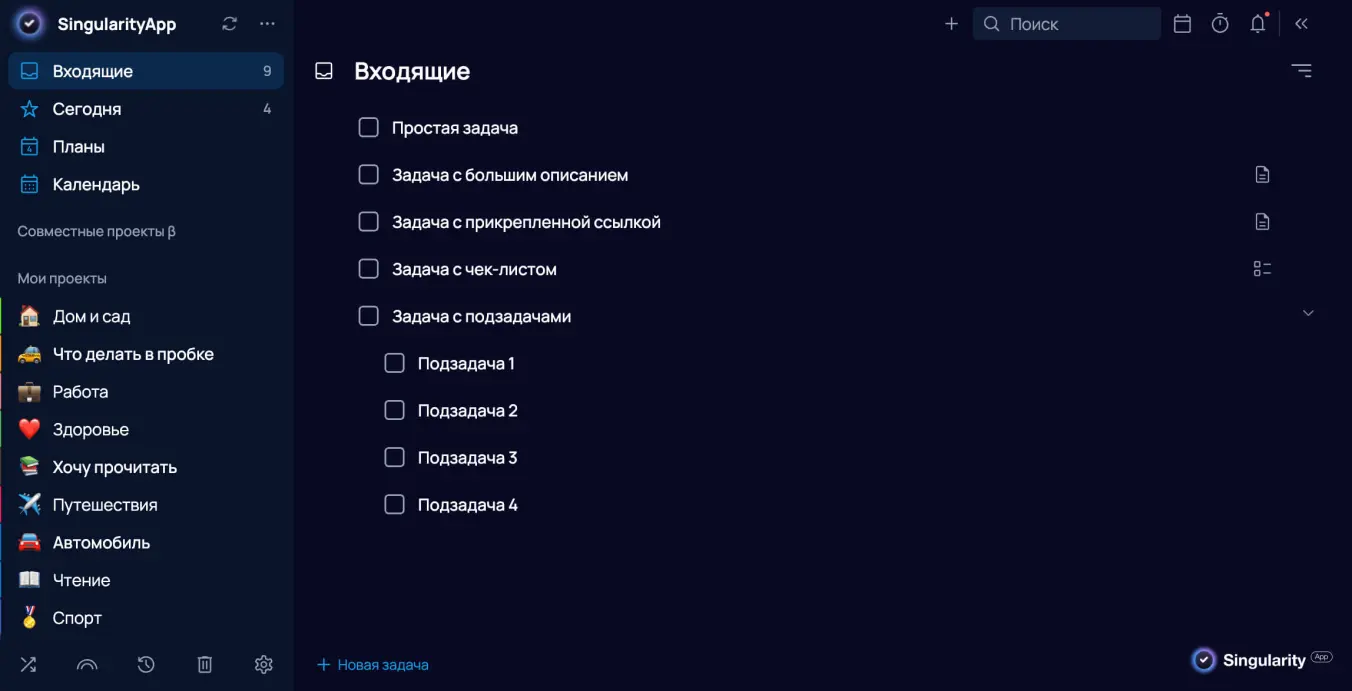 Внешний вид задачи с подзадачами в SingularityApp