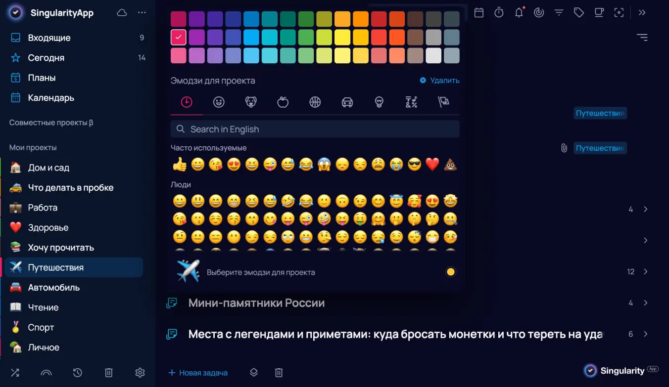 Каждому проекту в SingularityApp можно задать свой цвет