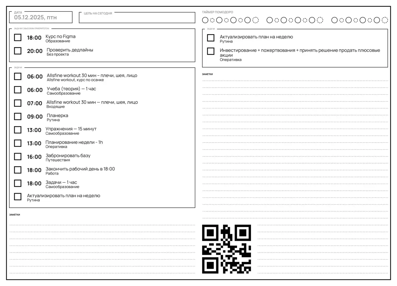 Распечатанный план на день, сгенерированный SingularityApp