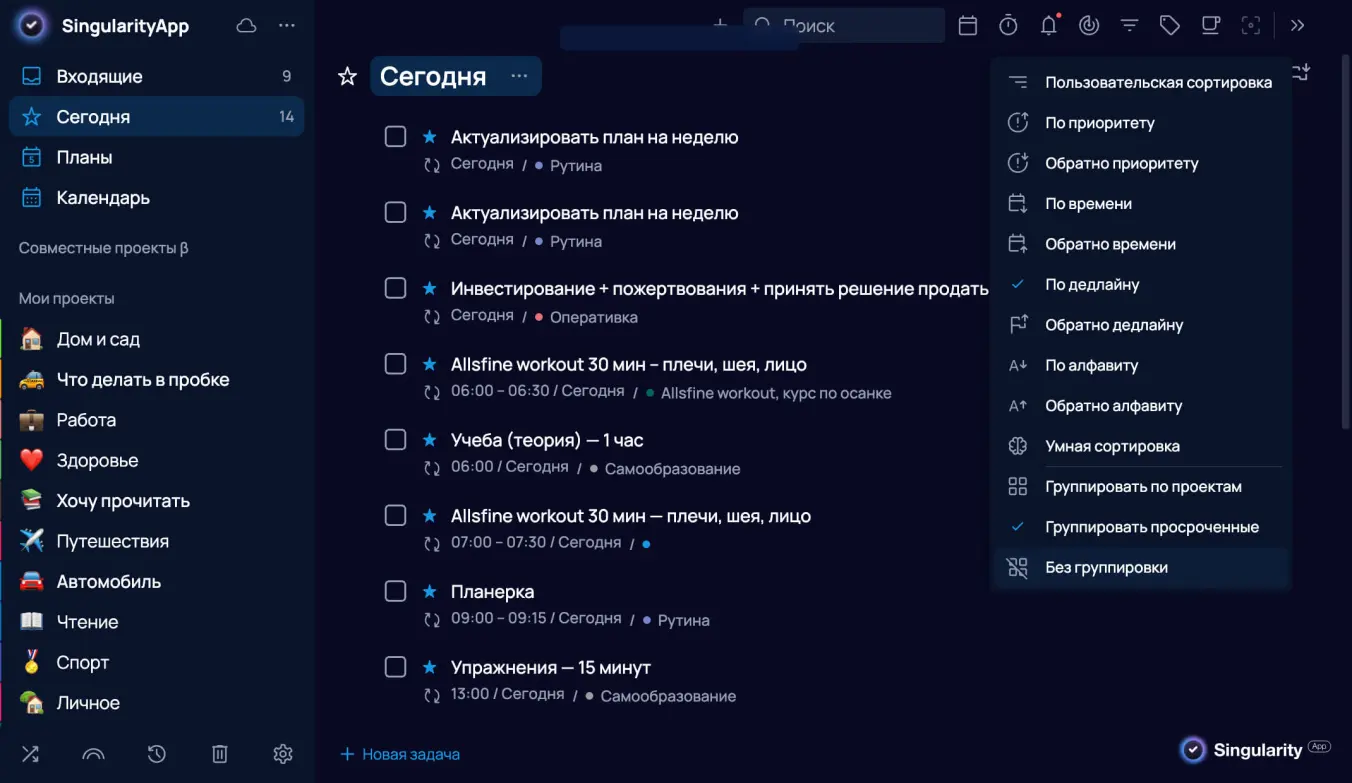Сортировка задач в SingularityApp