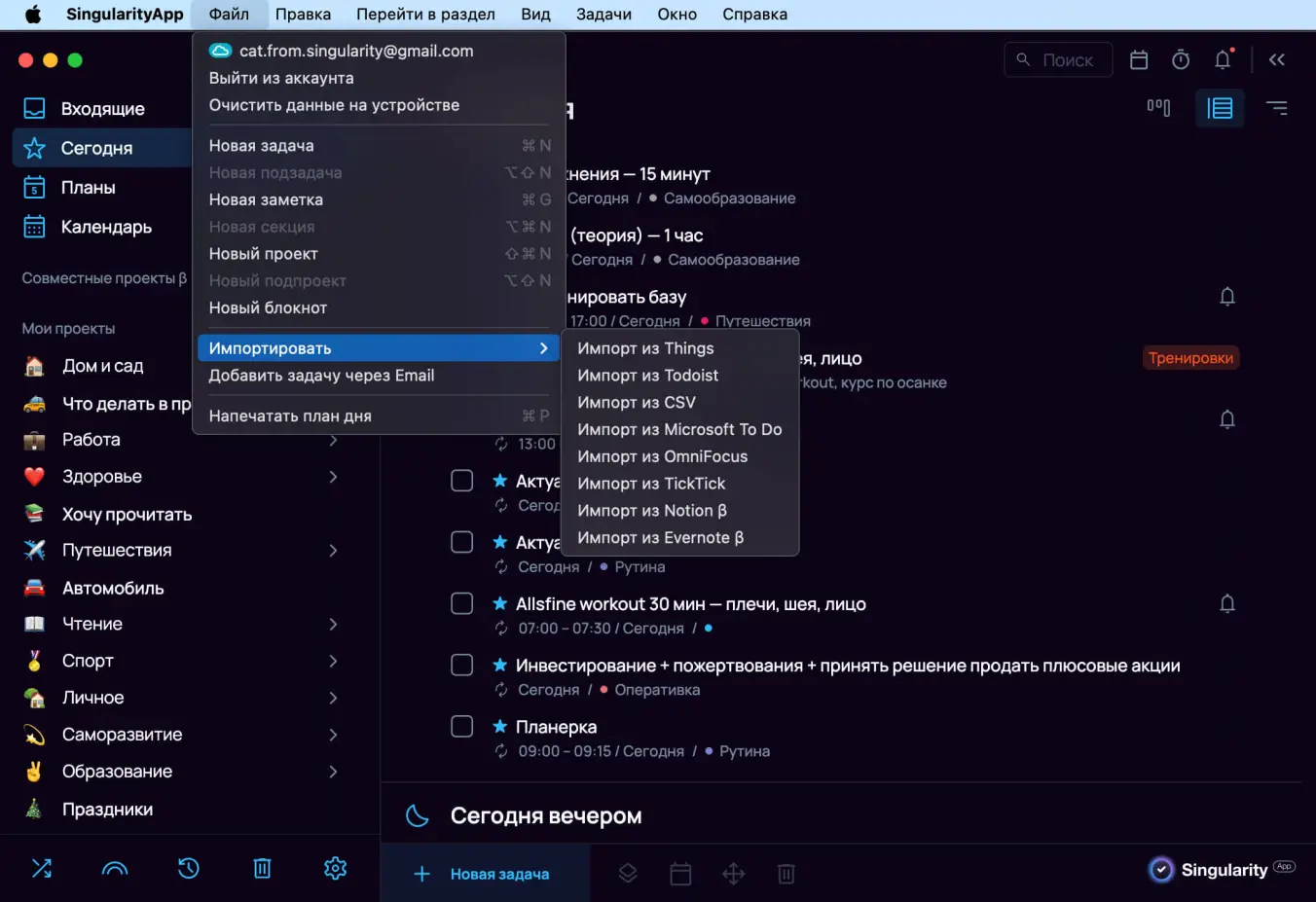 Опция импорта задач из других источников в SingularityApp