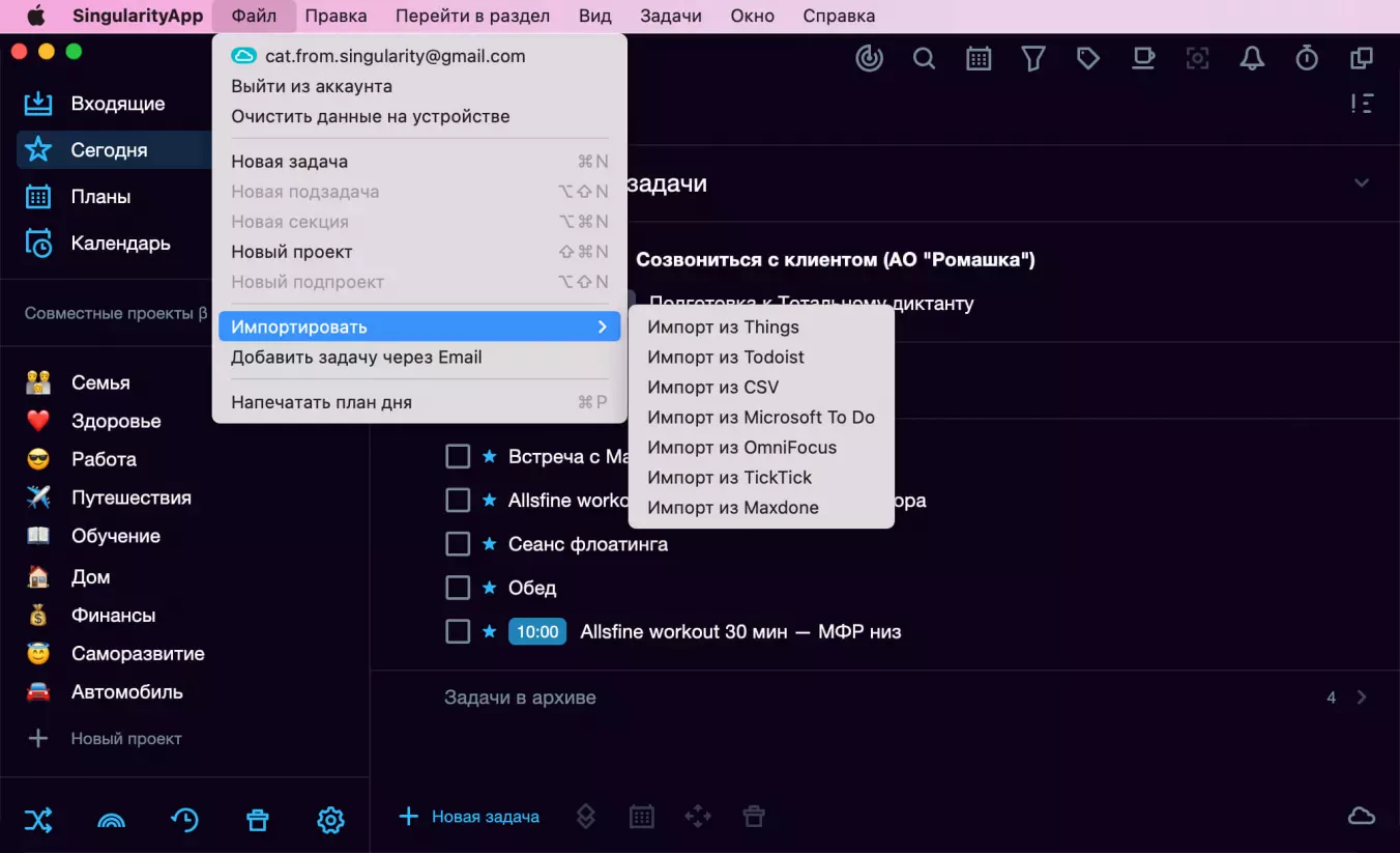 Опция импорта задач из других источников в SingularityApp
