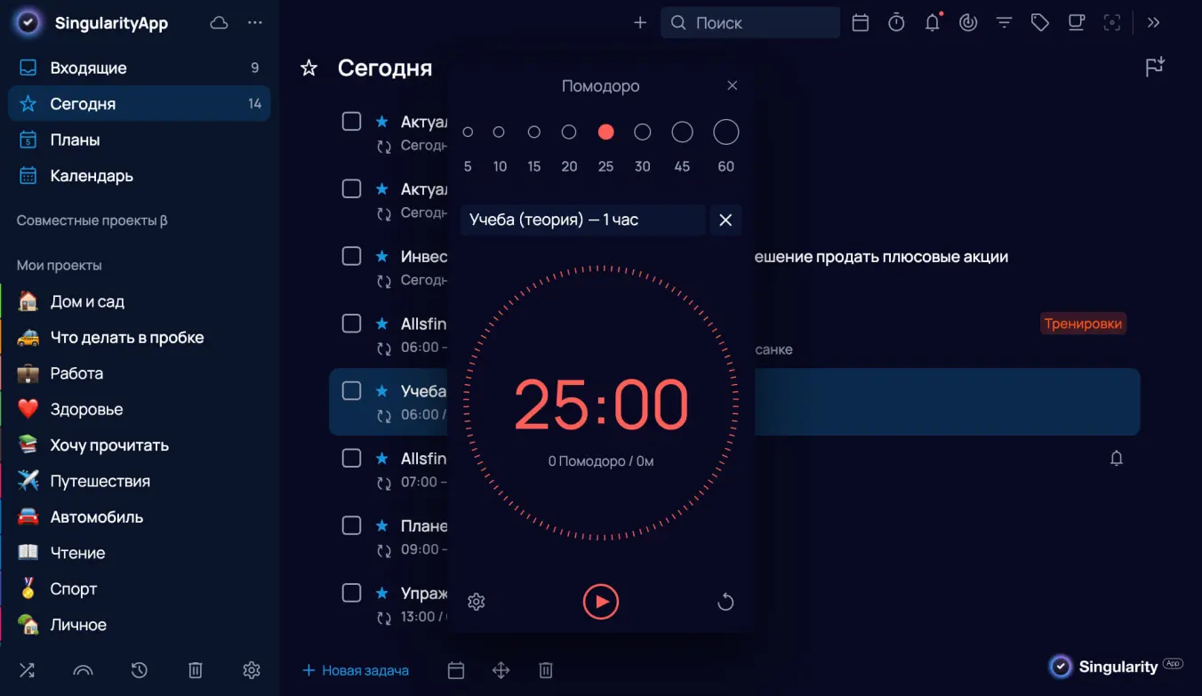 Таймер «Помодоро» в SingularityApp 