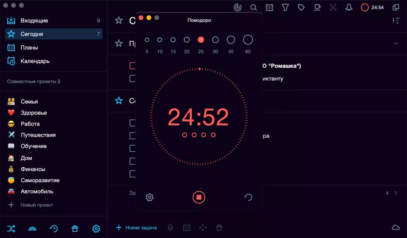 Таймер «Помодоро» в SingularityApp 