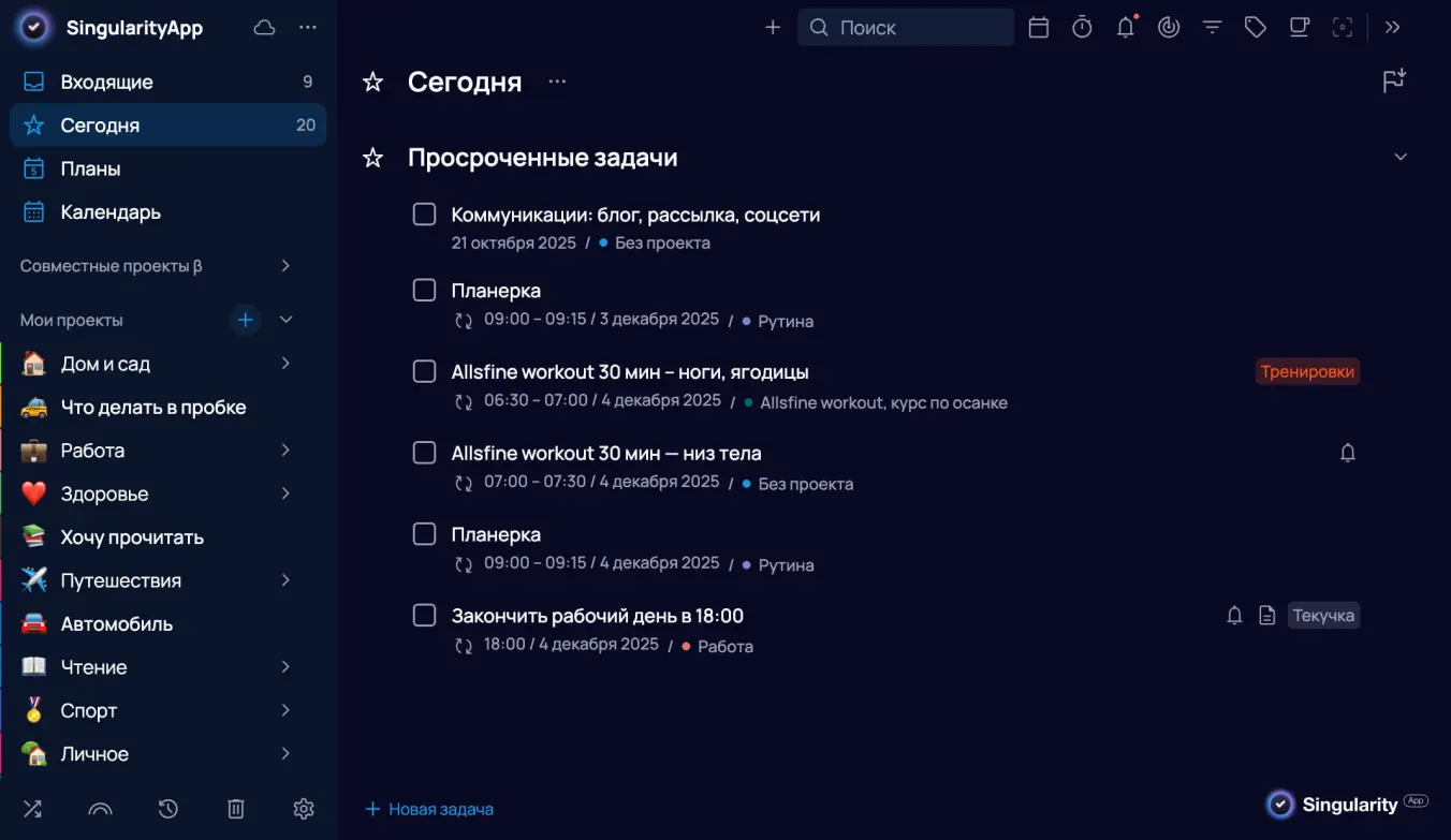 Отслеживание просроченных задач в SingularityApp 