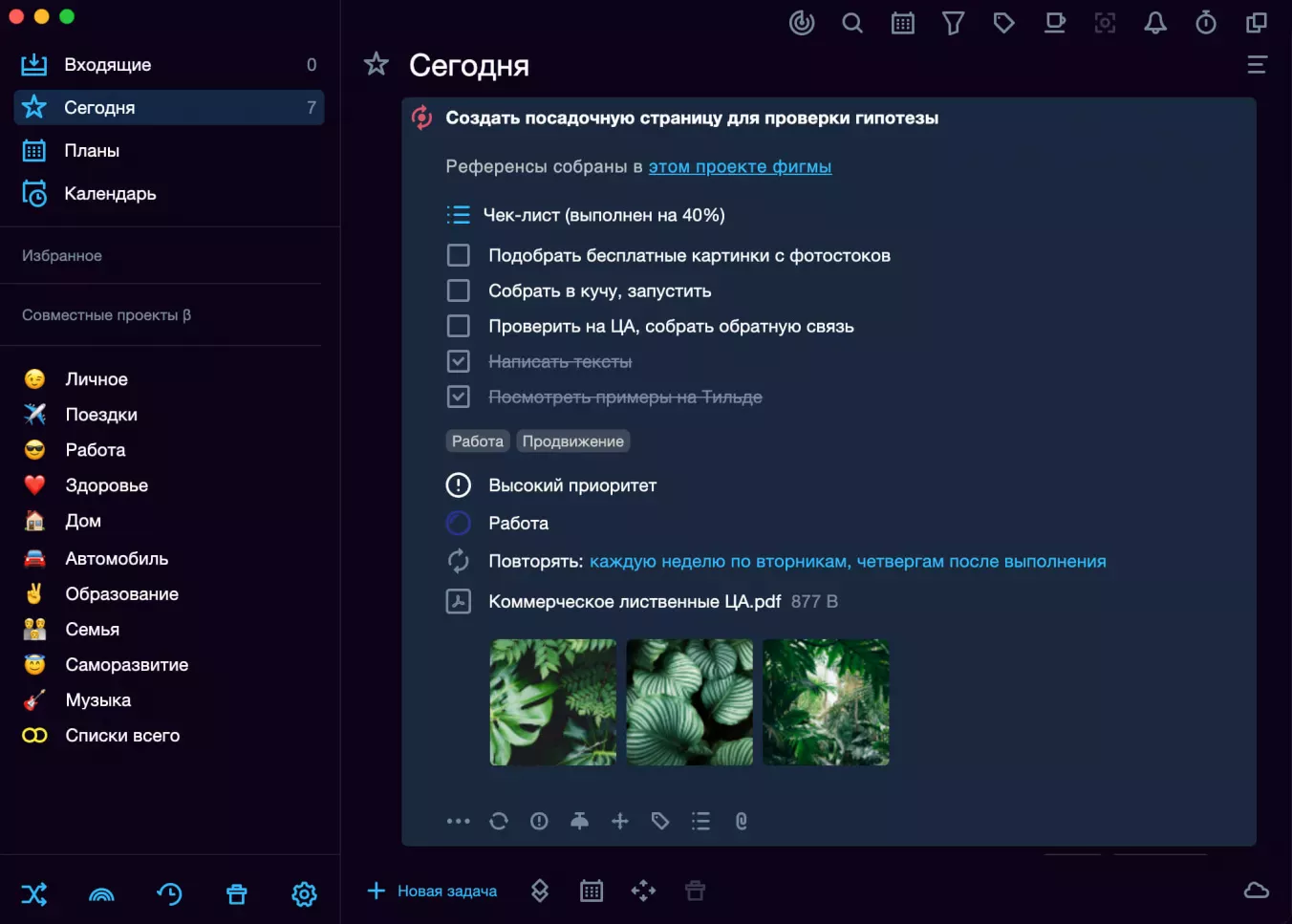 Настройки создания задачи на ПК и веб-версии Сингулярити