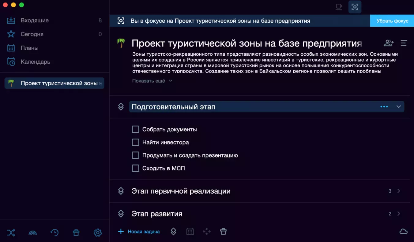 Режим фокуса в Сингулярити