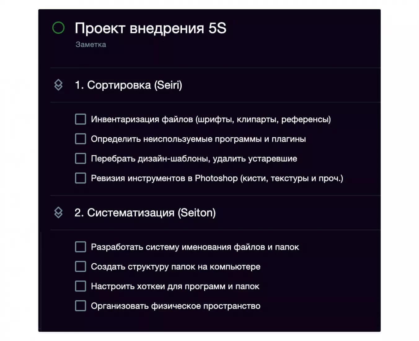 Проект по внедрению системы 5S