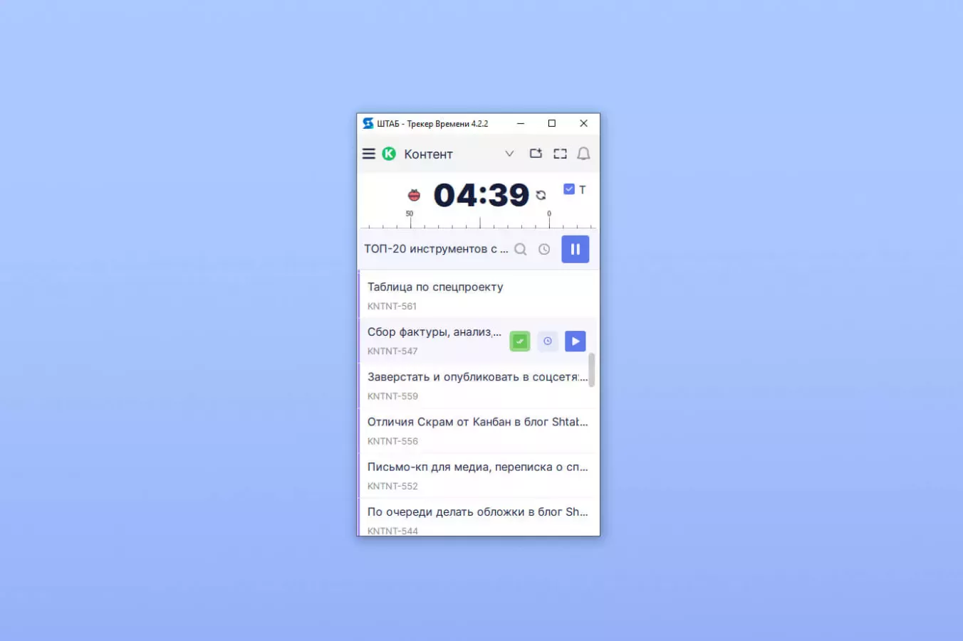 Тайм-трекер в сервисе Shtab