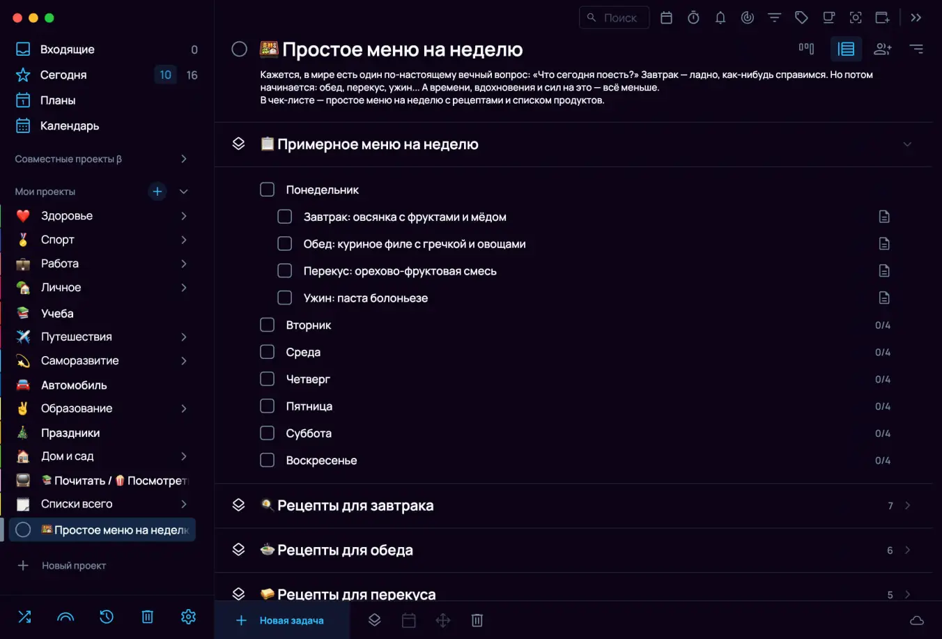 Чтобы не сорваться с диеты, составьте меню сразу на всю неделю.